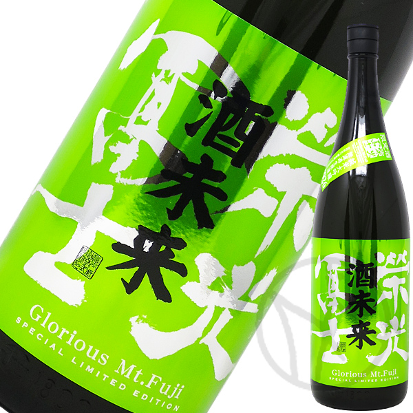 栄光冨士