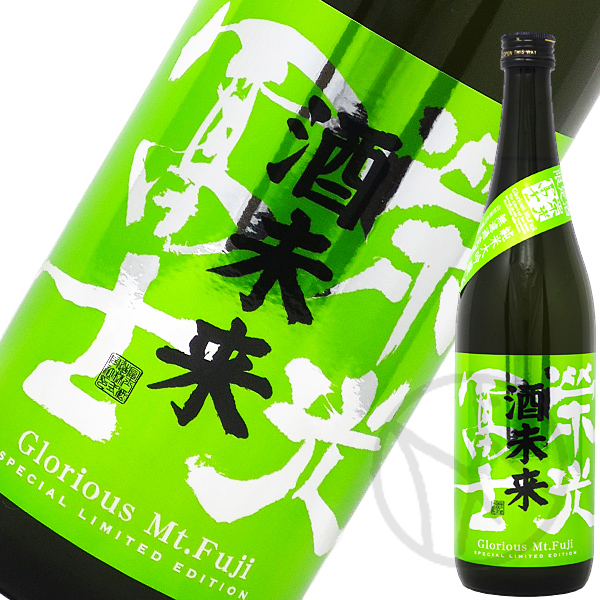 栄光冨士