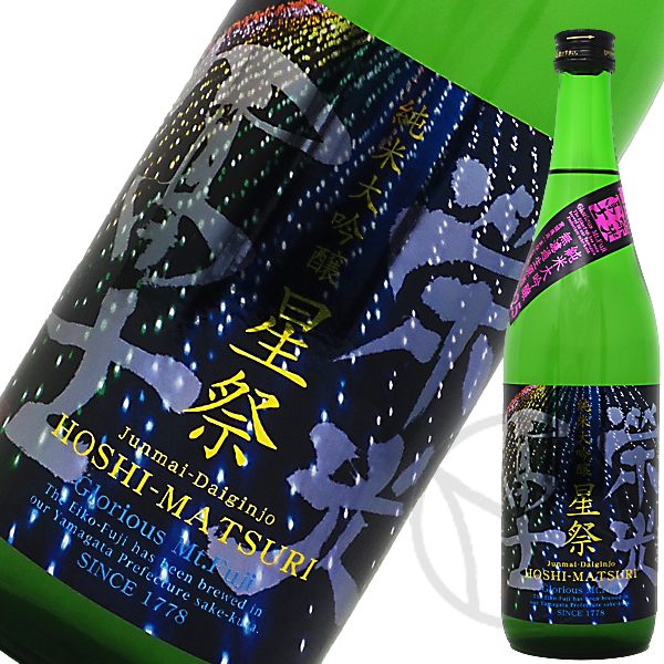 栄光冨士