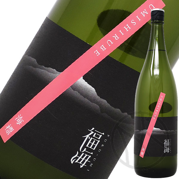 福海海標(生酒)