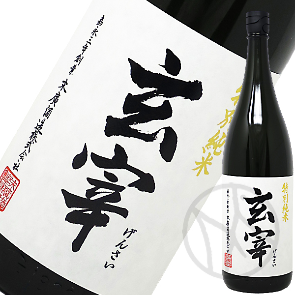 玄宰
