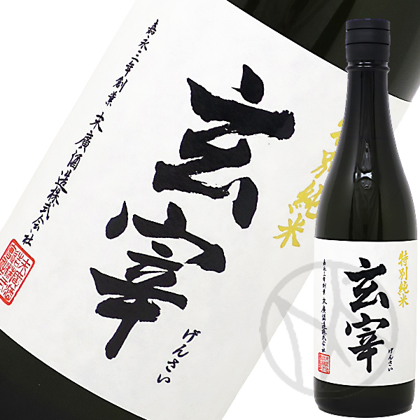 玄宰