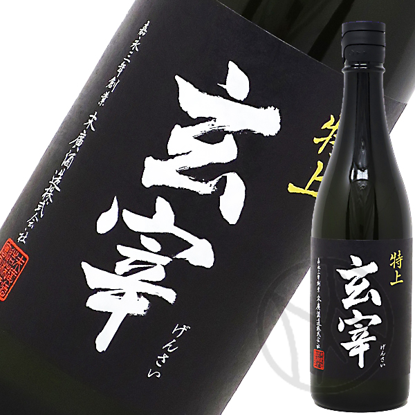 玄宰 特上 720ml
