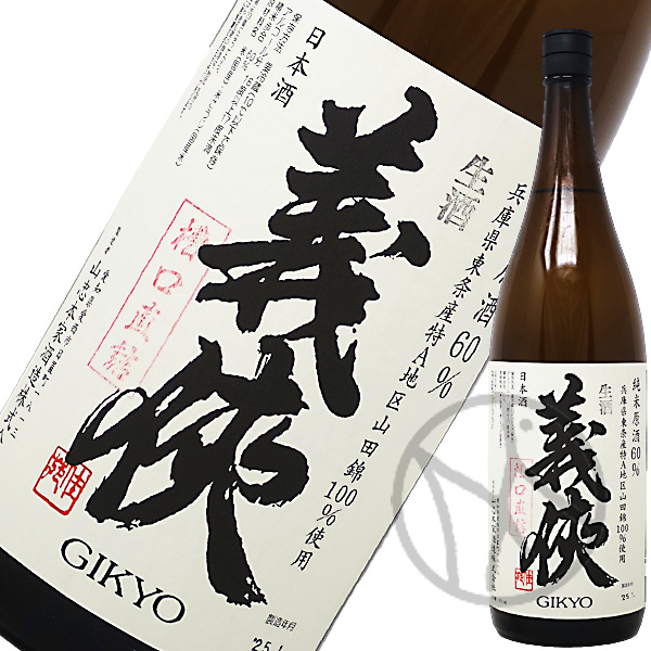 義侠