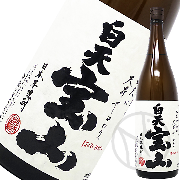 白天宝山・佐藤 焼酎セット 720ml 1800ml 芋焼酎 白天宝山25度 1800ml