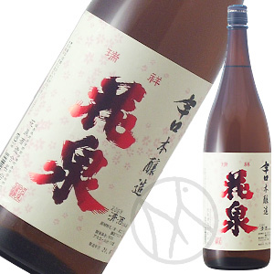 花泉 辛口本醸造1800ml