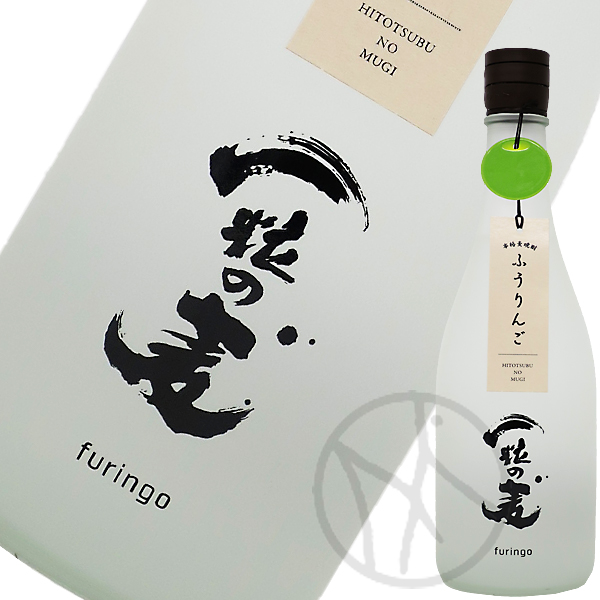 麦焼酎25°一粒の麦 furingo（ふうりんご） 720ml