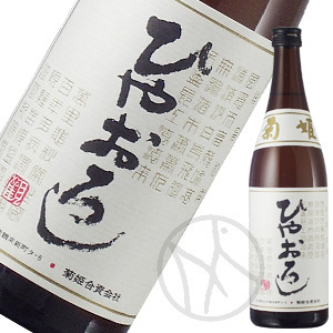 菊姫　純米ひやおろし