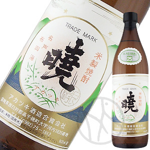 米焼酎25° 暁（あかつき）900ml