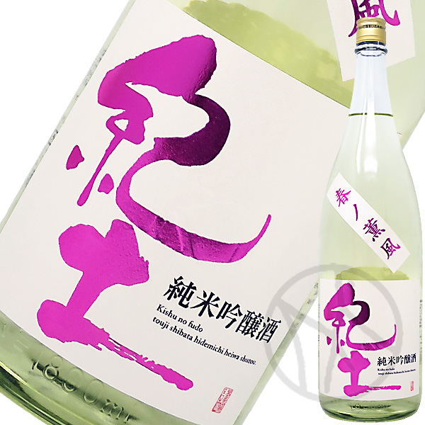 紀土