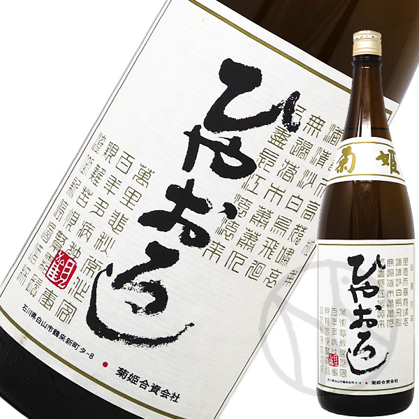 菊姫