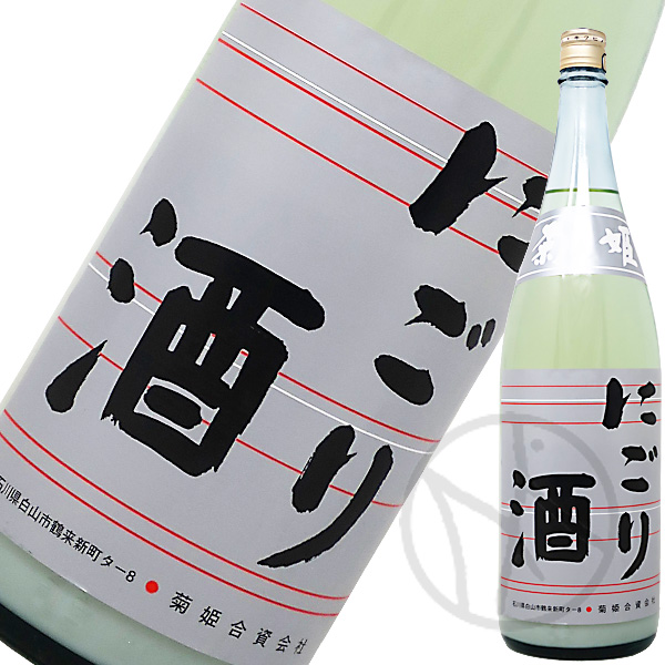 菊姫