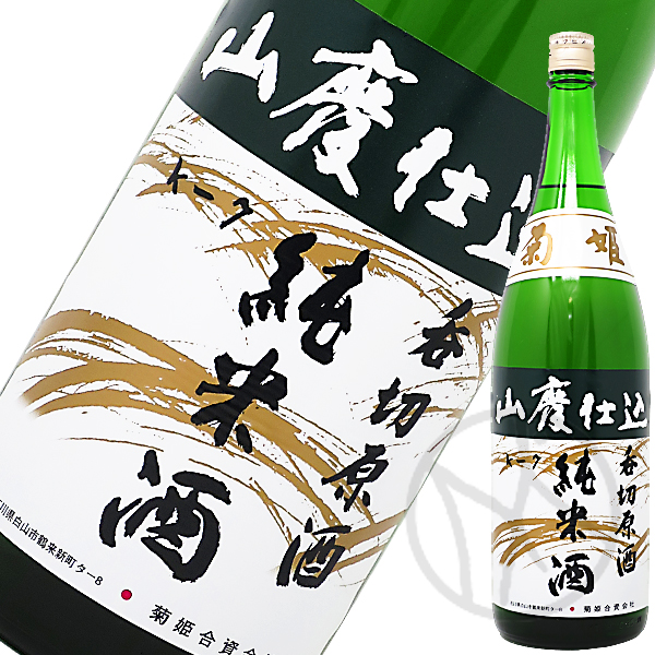 菊姫