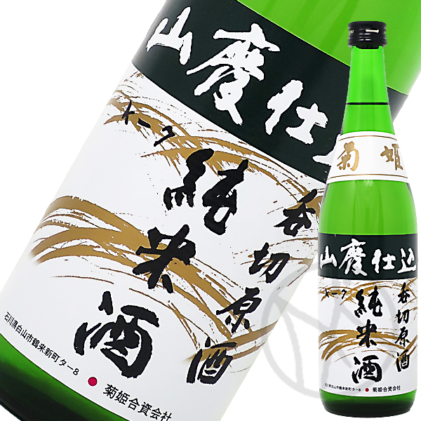 菊姫