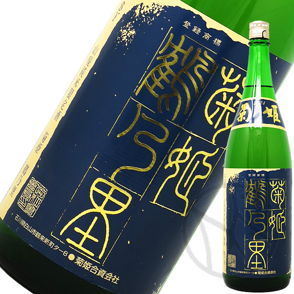 菊姫