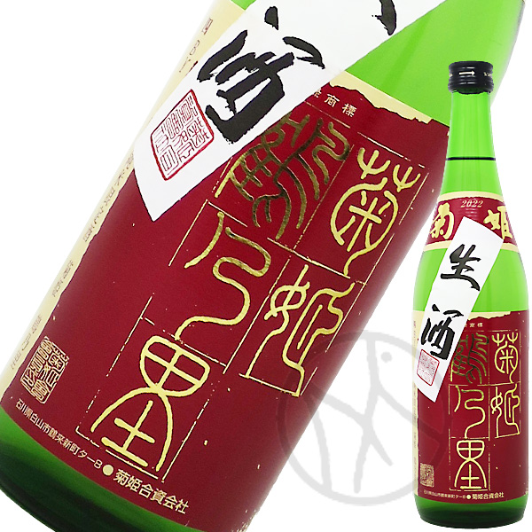菊姫