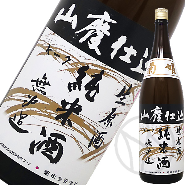 菊姫