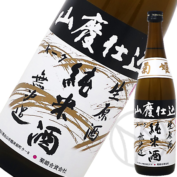 菊姫