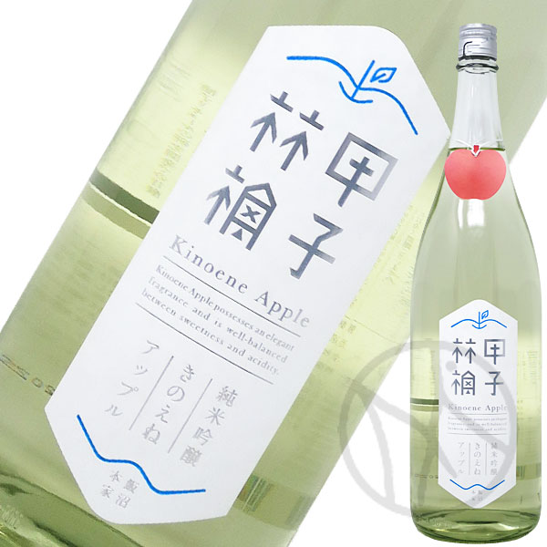 きのえね アップル 1800ml