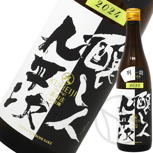 九平次