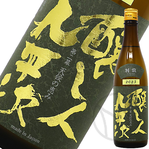九平次