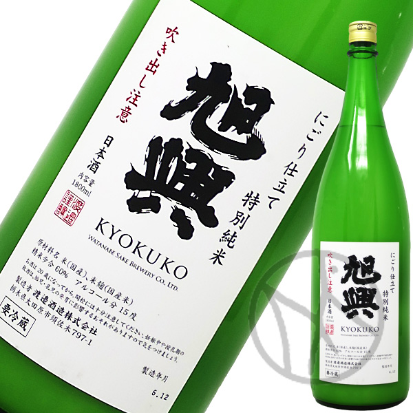 旭興 特別純米 濁り仕立て 1800ml