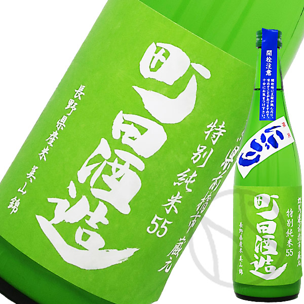 町田酒造 特別純米 美山錦 にごり酒 720ml