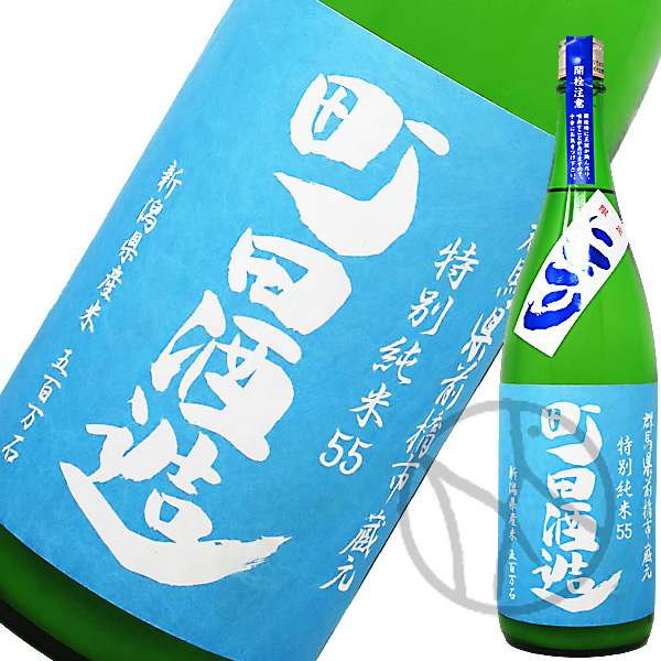町田酒造