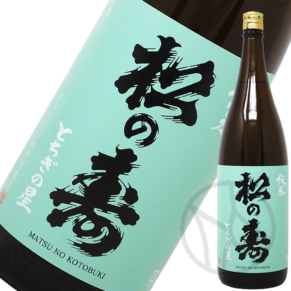 松の寿