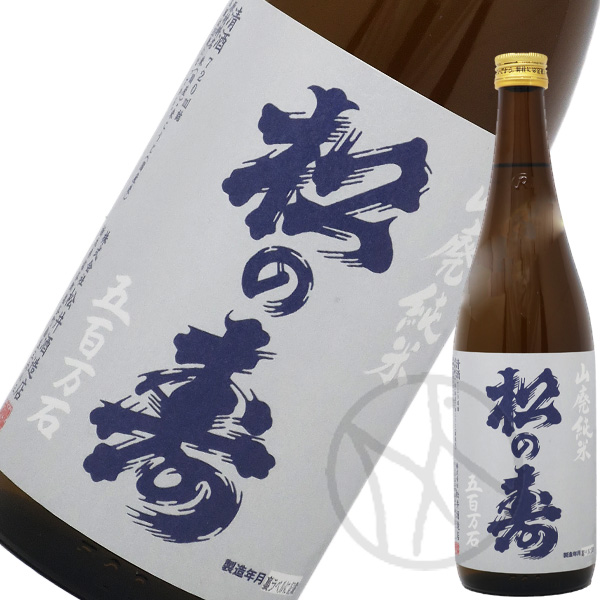 松の寿