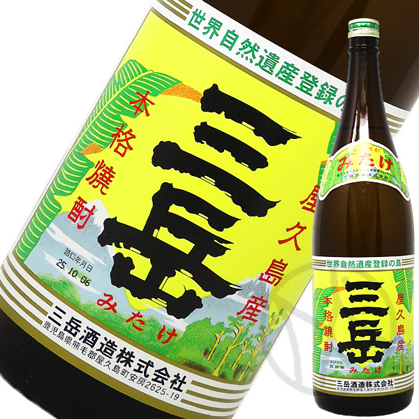 三岳