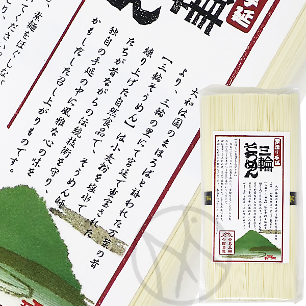 三輪素麺