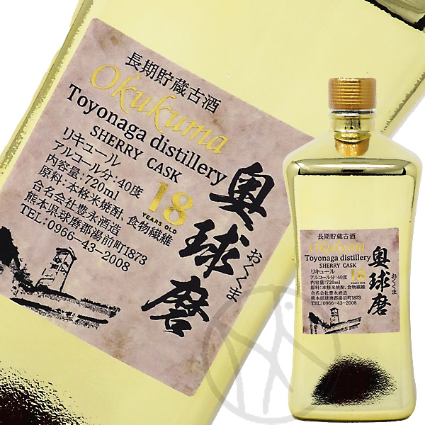 米焼酎 球磨 18年 琥珀 限定品 【公式通販】
