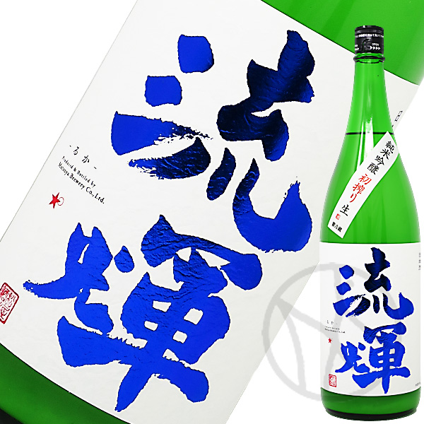 流輝