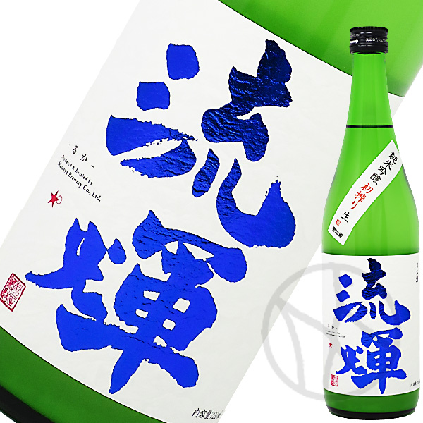 流輝