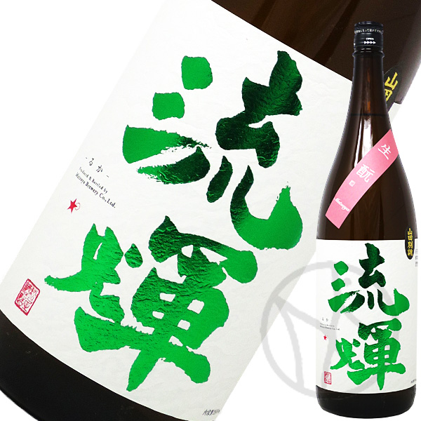 流輝