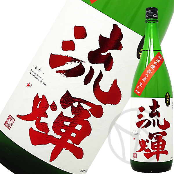 流輝