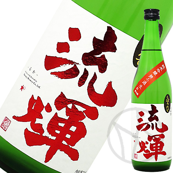流輝