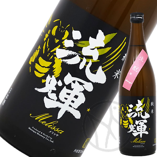 流輝