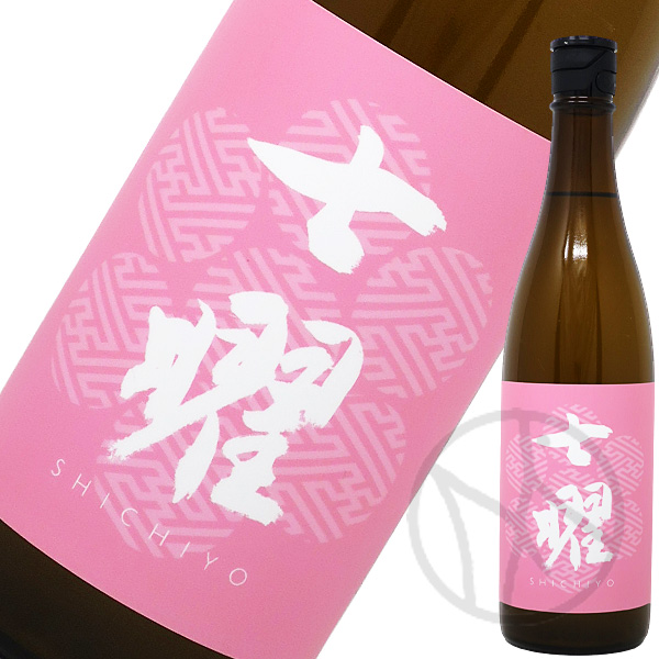 七曜 ピンクラベル 720ml