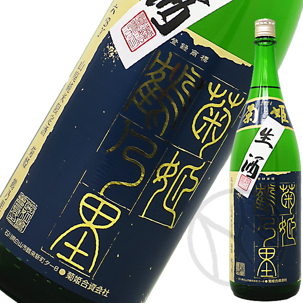 菊姫