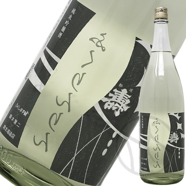 磐城壽 クロスシリーズ 純米吟醸 裏ふくりんりん 1800ml