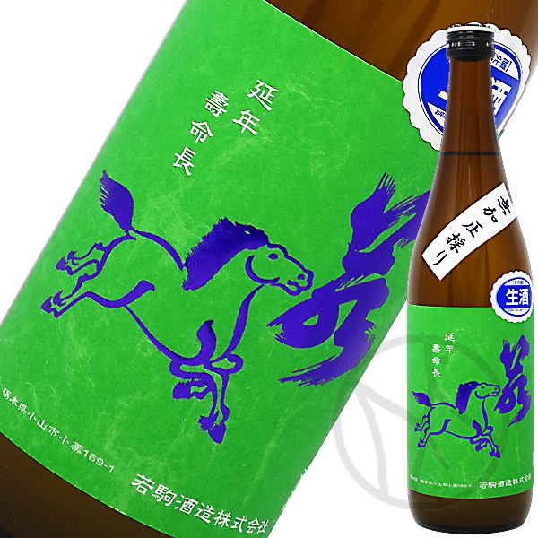 若駒
