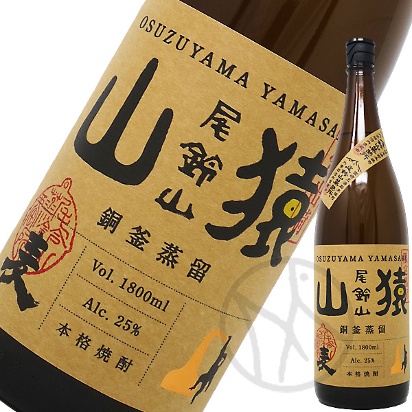 山猿