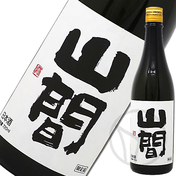 山間