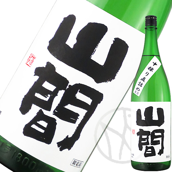 山間