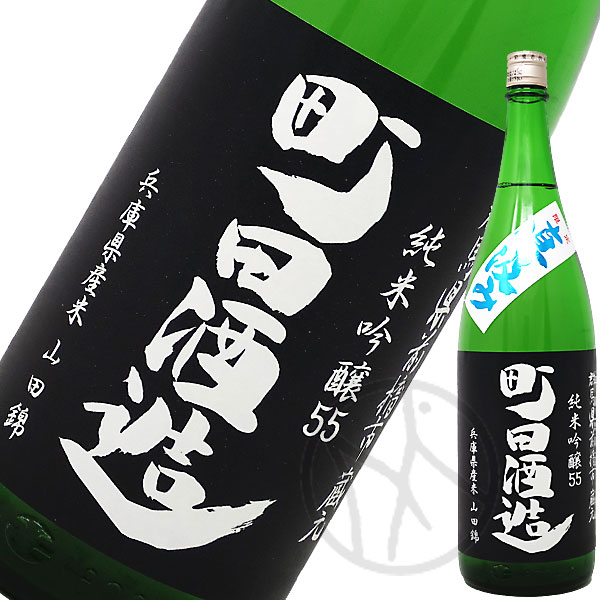 町田酒造