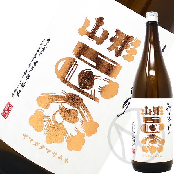 山形正宗