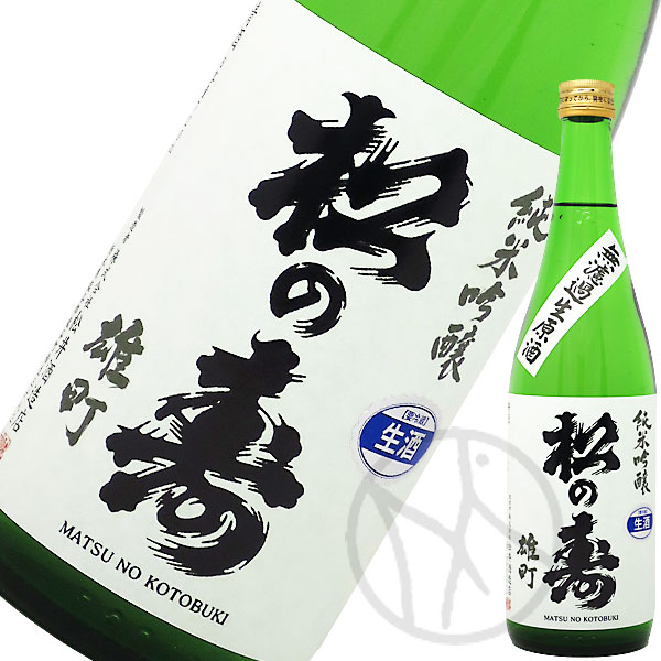松の寿