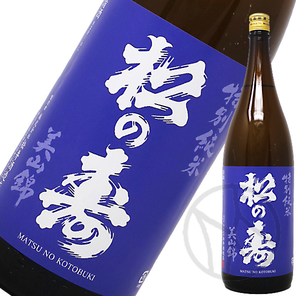 松の寿